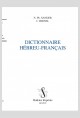 DICTIONNAIRE HÉBREU-FRANÇAIS